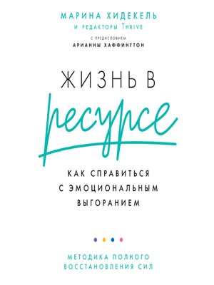 cover image of Жизнь в ресурсе